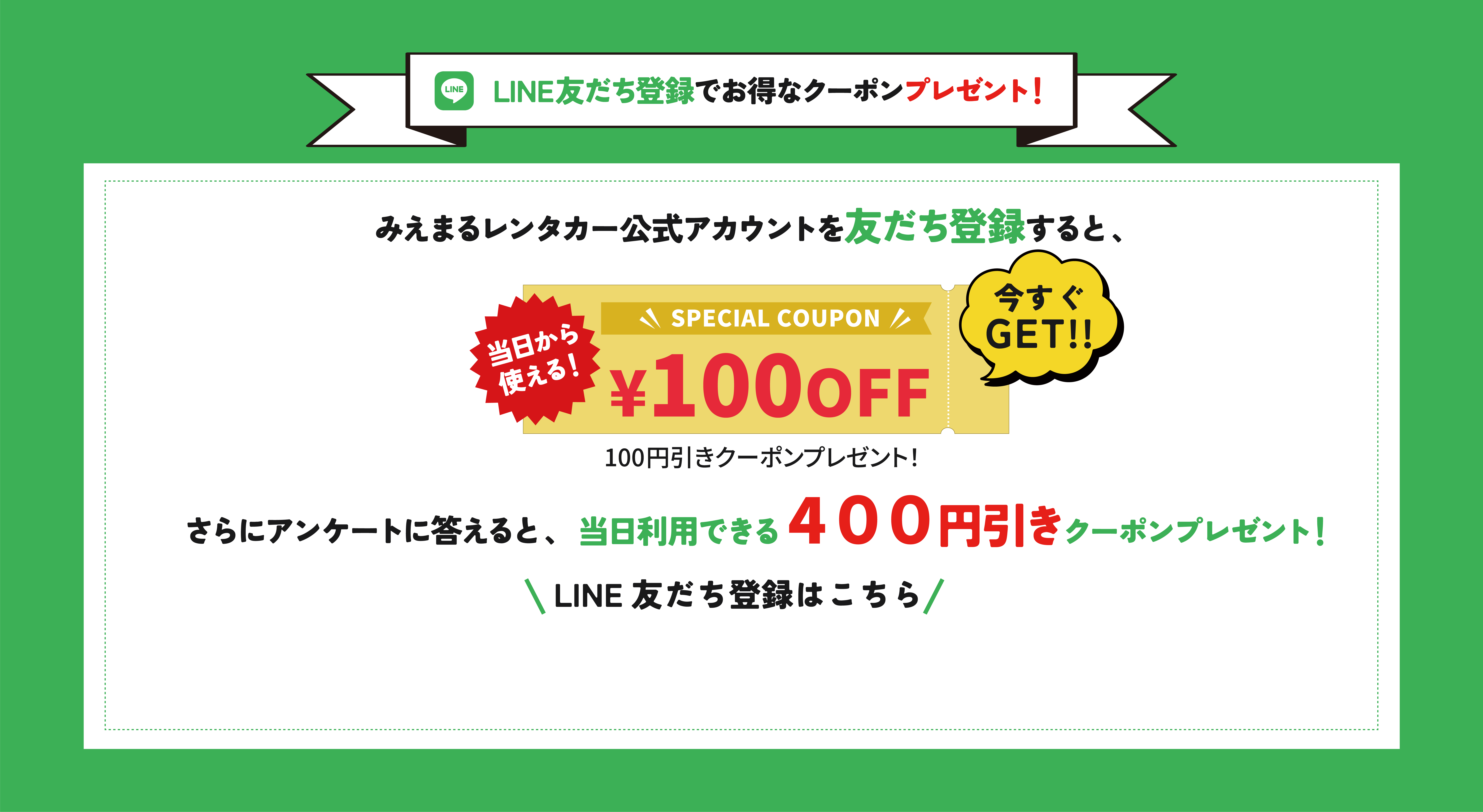 LINEお友達登録はこちら