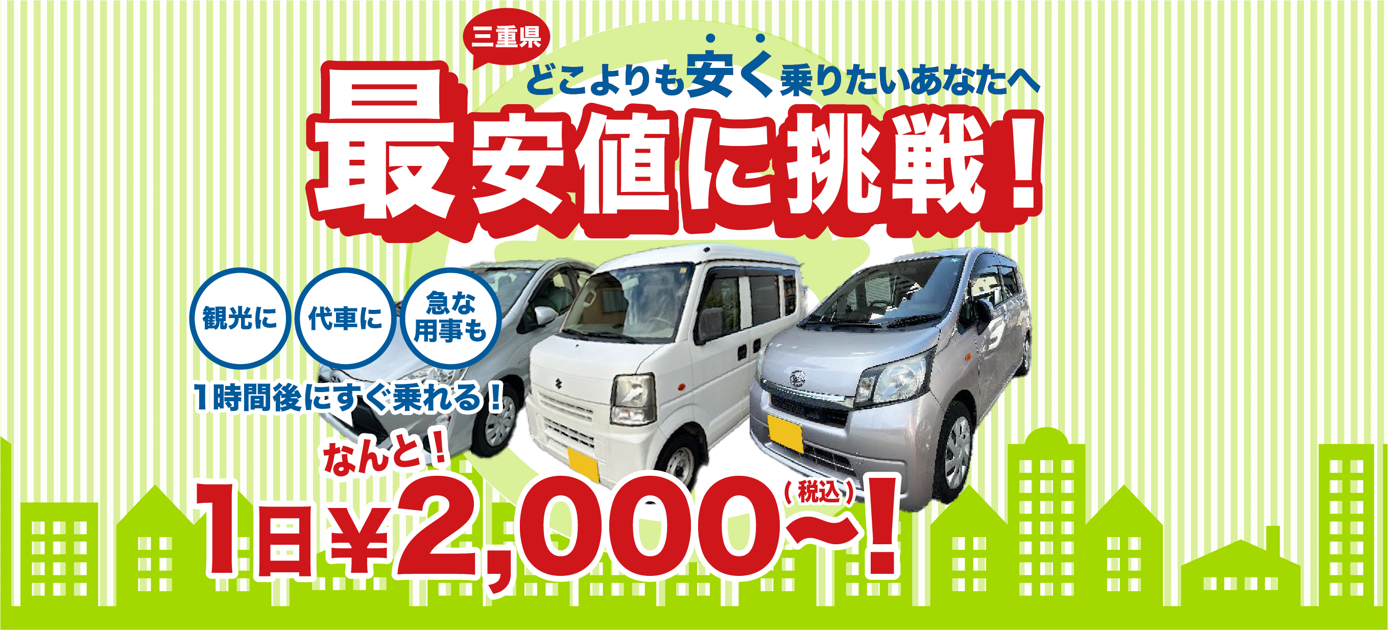 カーリースより柔軟＆お得に利用！長期におすすめ！コスパ最強レンタカー